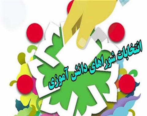 تبلیغات کاندیداهای بیست و چهارمین انتخابات شورای دانش آموزی-آبان ماه1400